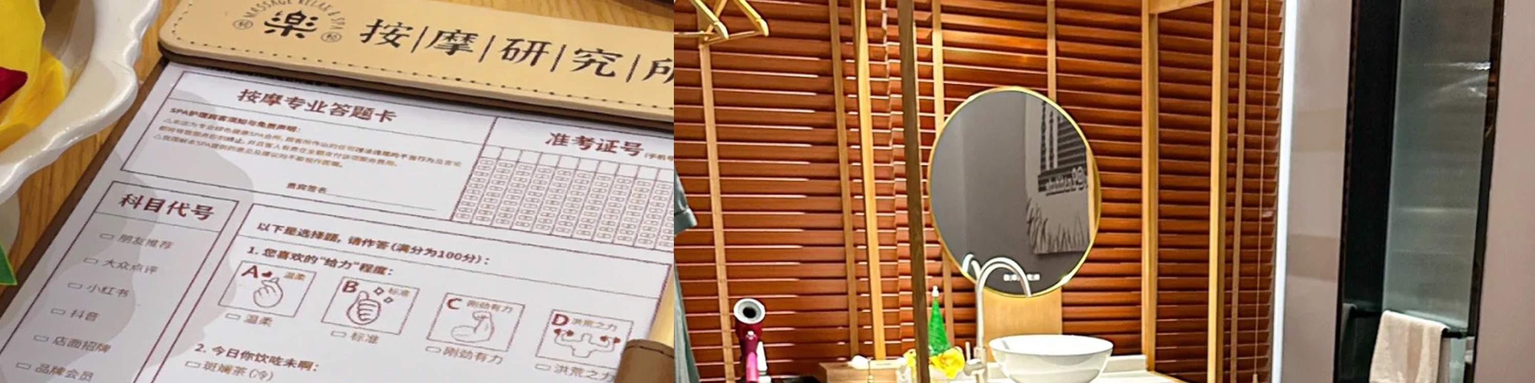 乐·按摩研究所